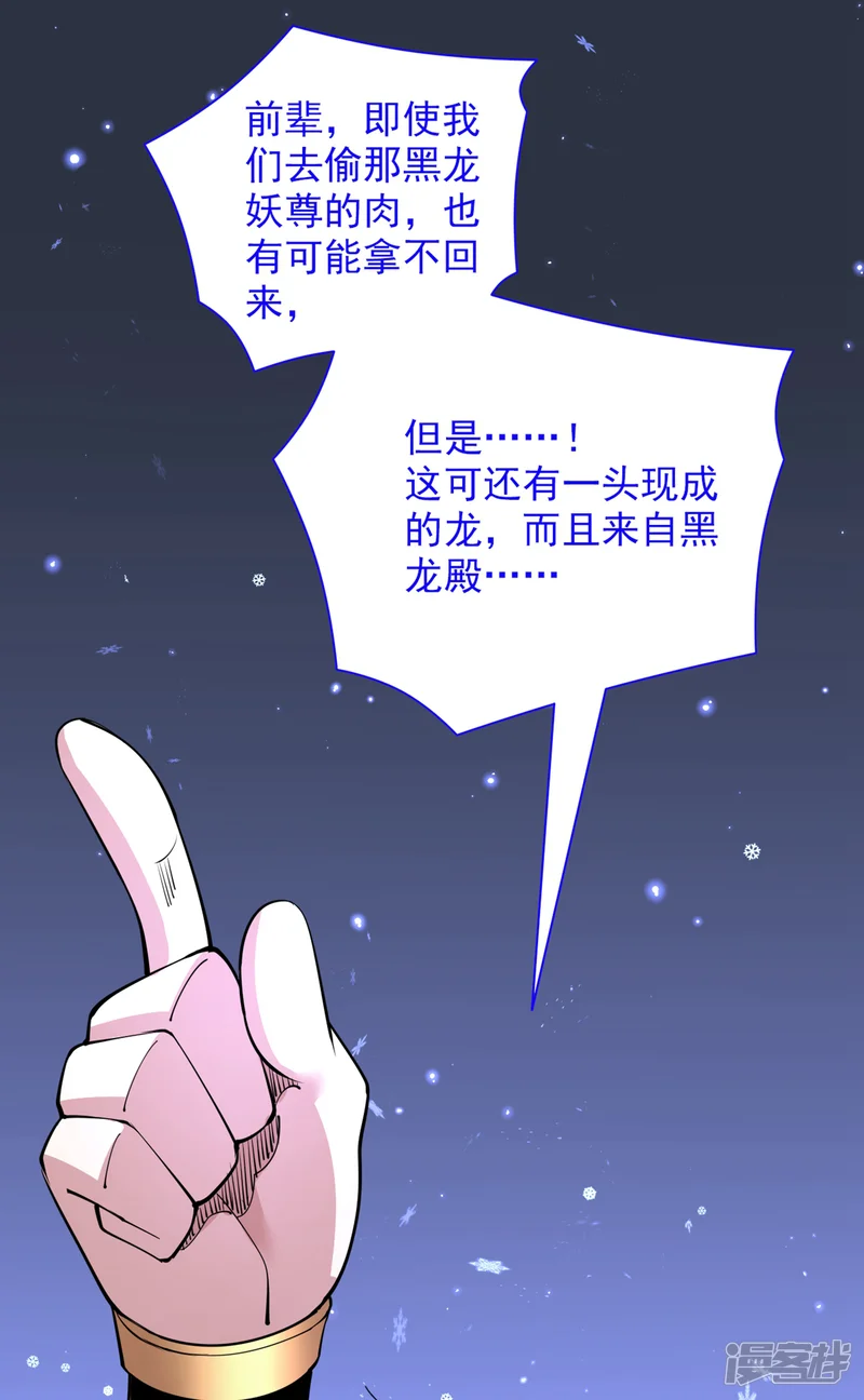 被美女师傅调教成圣的99种方法-第57话 去给我弄点龙肉来~-第22页