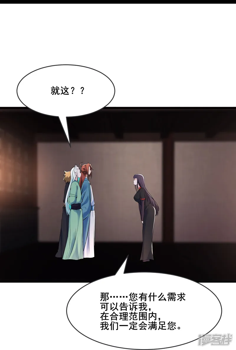 徒弟都是女魔头-第145话 难道对面是夜北？-第19页