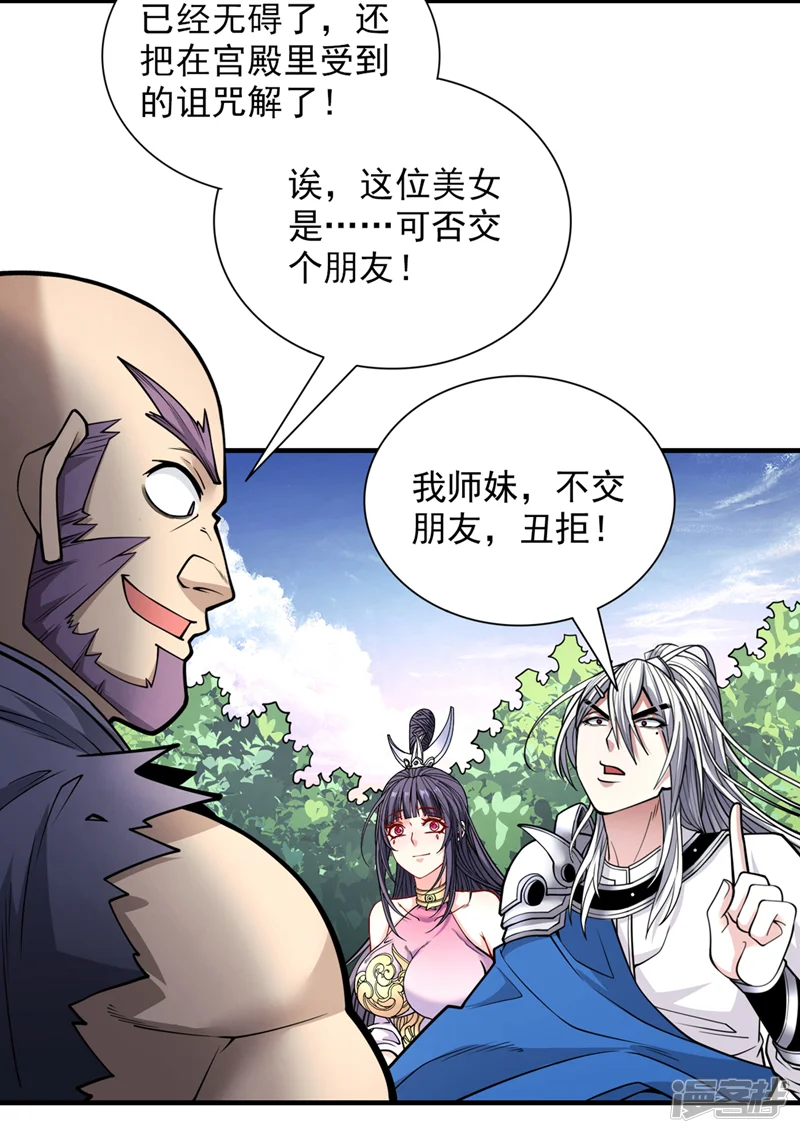 被美女师傅调教成圣的99种方法-第82话 这下有热闹看了~-第22页