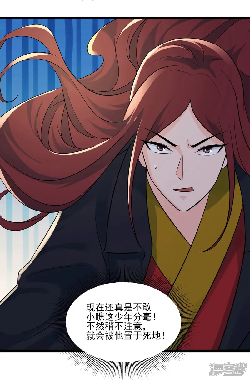 徒弟都是女魔头-第43话 至尊魔骨！-第17页