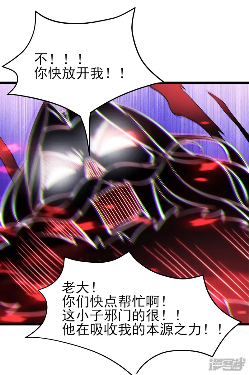 徒弟都是女魔头-第46话 这点魔性，还差的远呢-第25页
