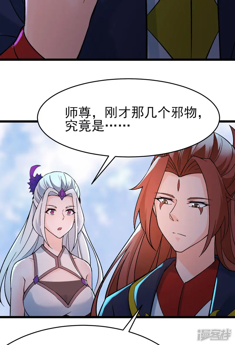 徒弟都是女魔头-第46话 这点魔性，还差的远呢-第49页