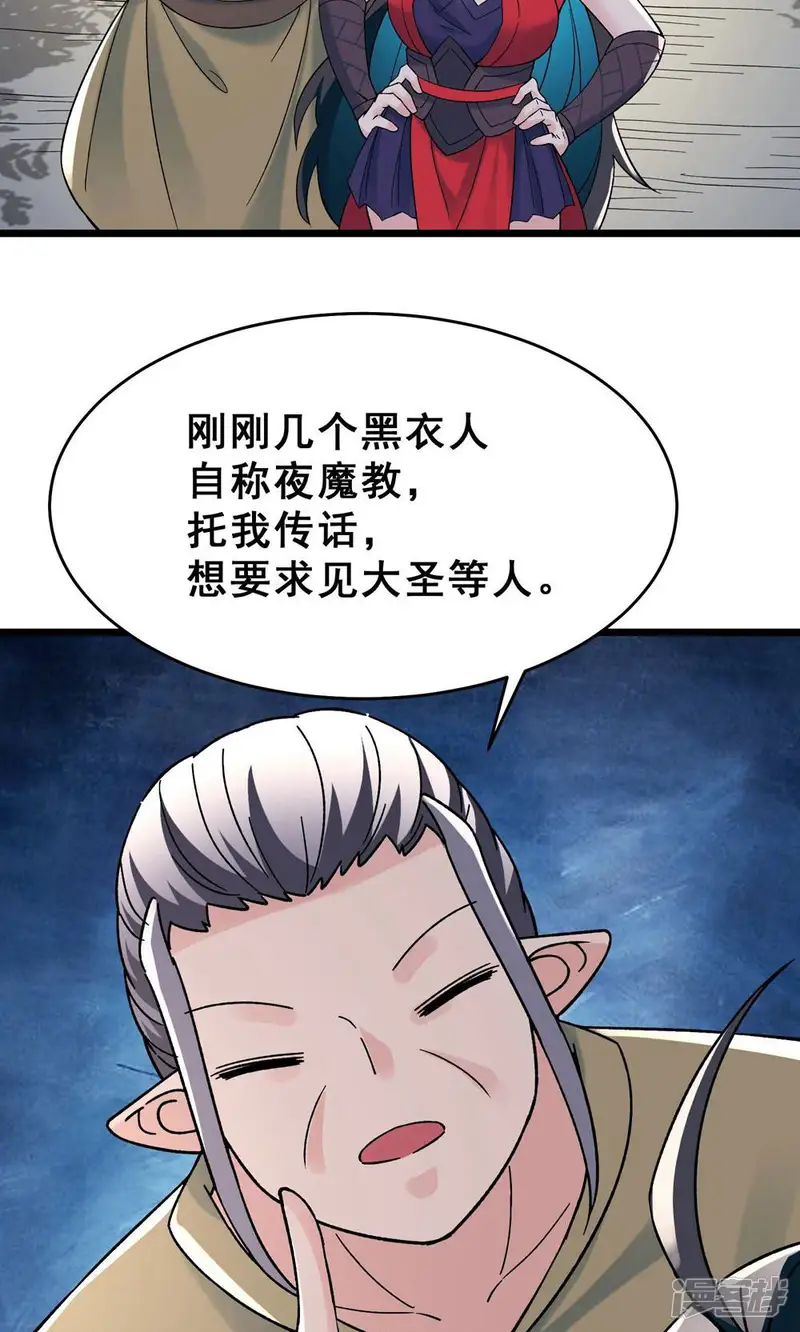 徒弟都是女魔头-第87话 夜魔教-第12页