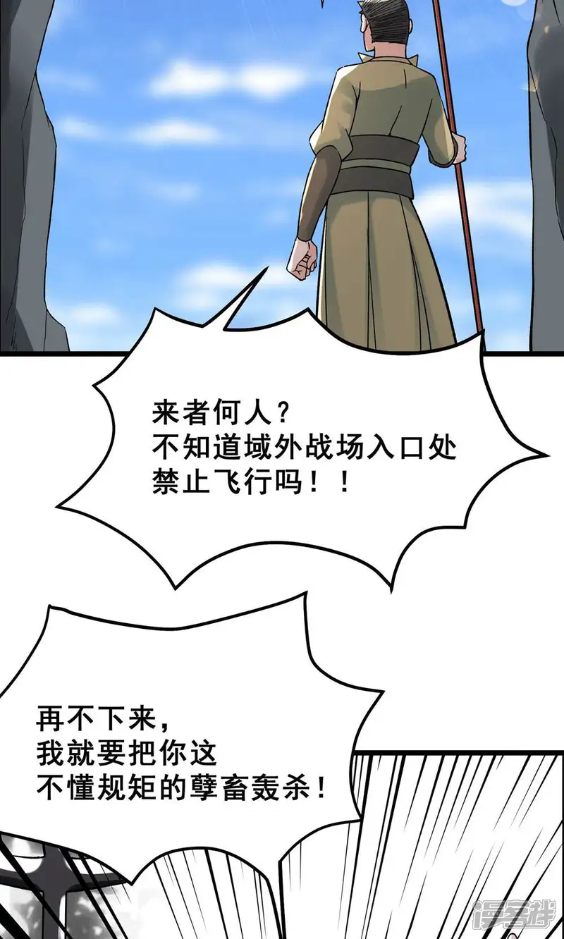 徒弟都是女魔头-第86话 星耀圣主的弱点-第37页