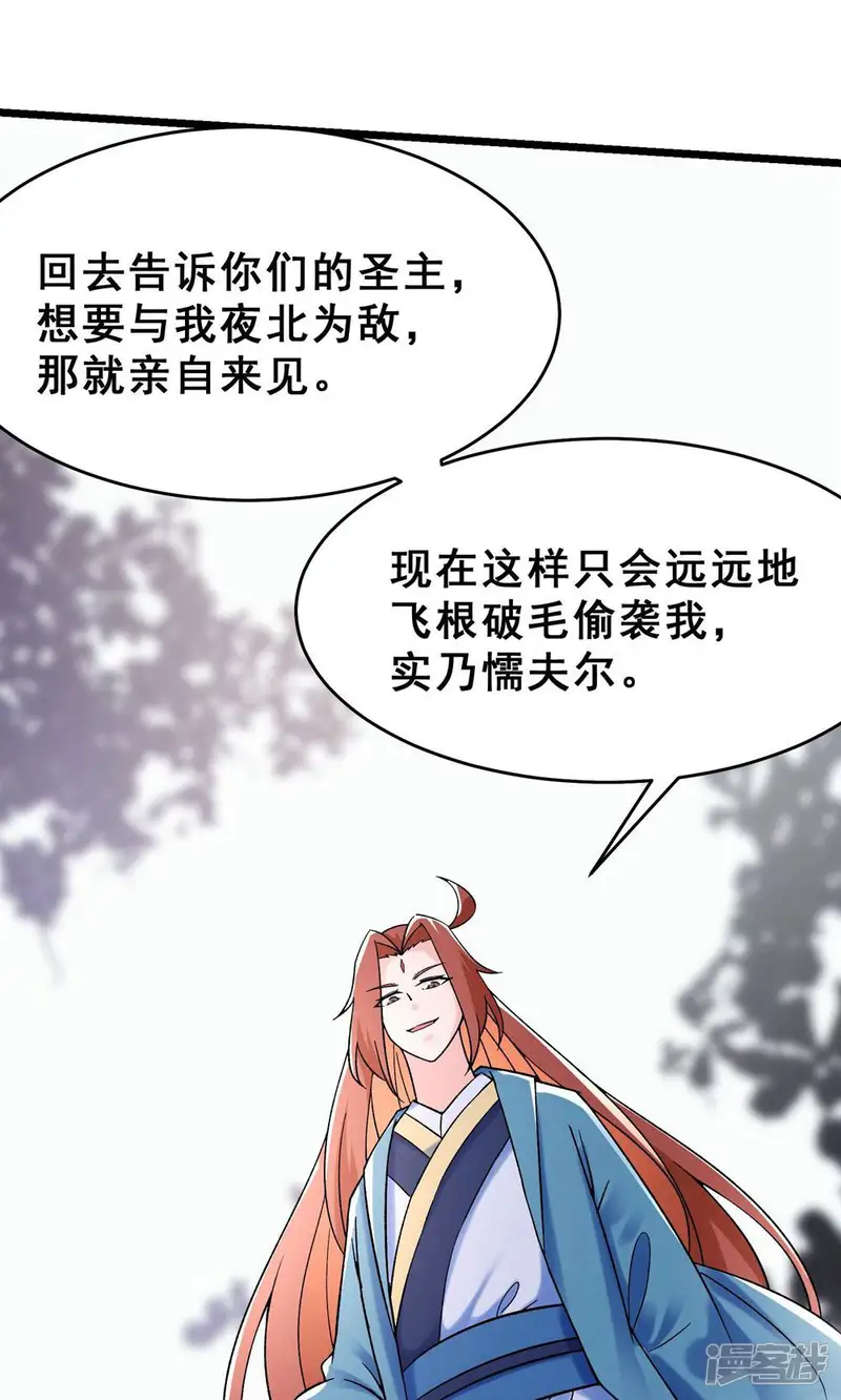 徒弟都是女魔头-第85话 找你们的大师姐去-第33页