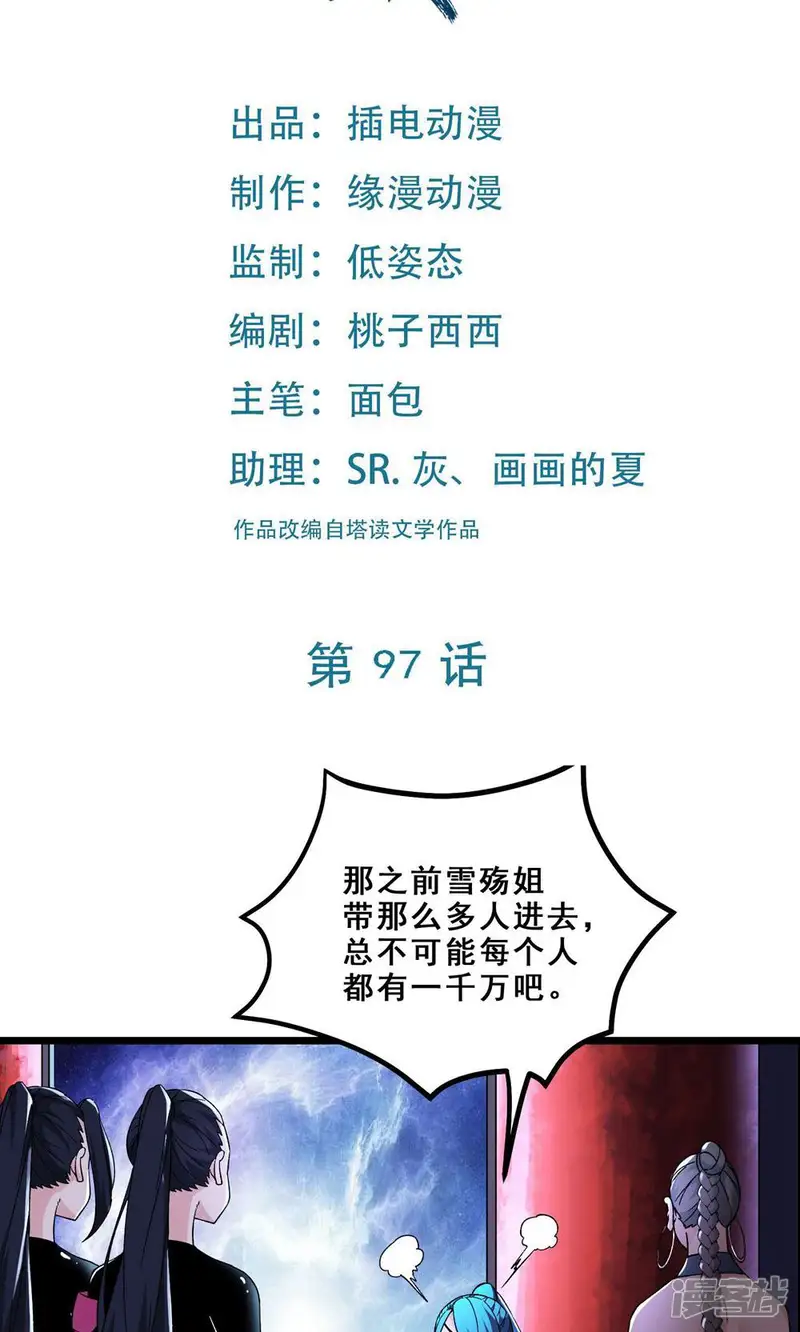 徒弟都是女魔头-第97话 试炼？试个屁！-第2页
