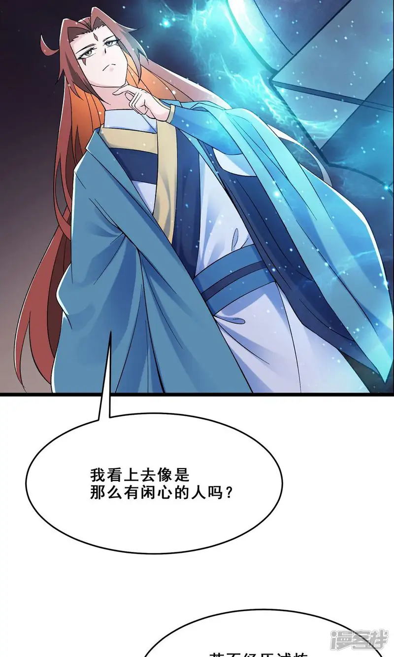 徒弟都是女魔头-第97话 试炼？试个屁！-第10页