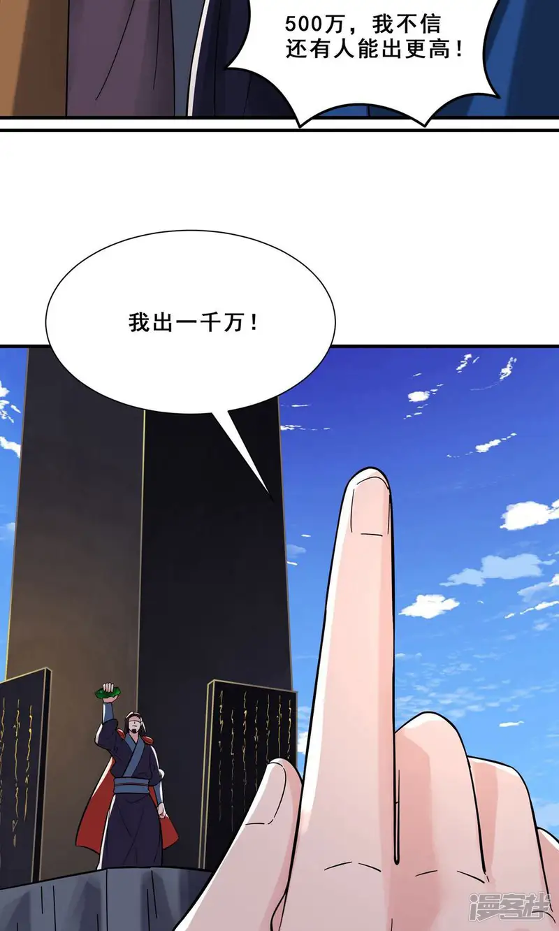 徒弟都是女魔头-第94话 引火上身-第16页