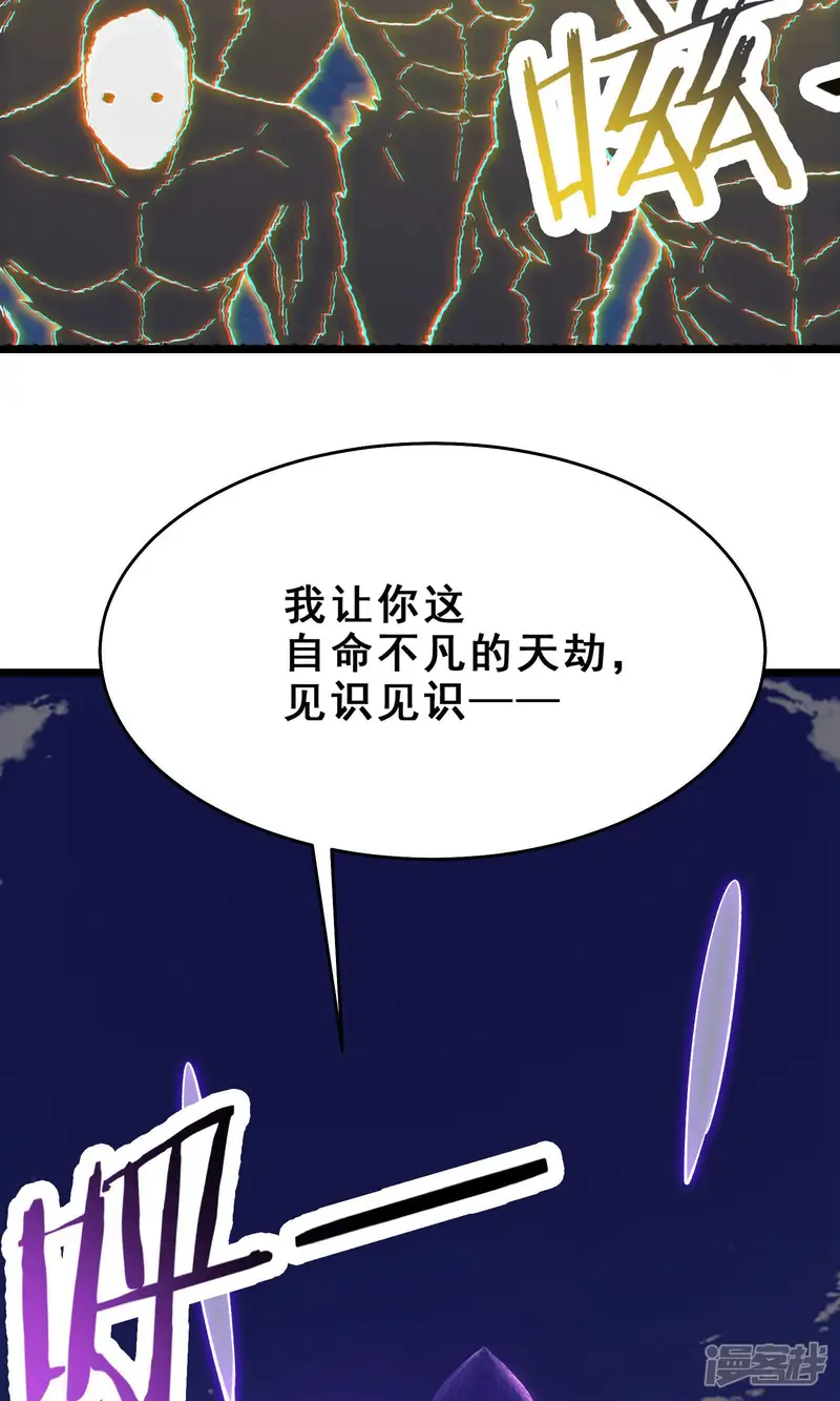 徒弟都是女魔头-第101话 至尊天劫-第35页