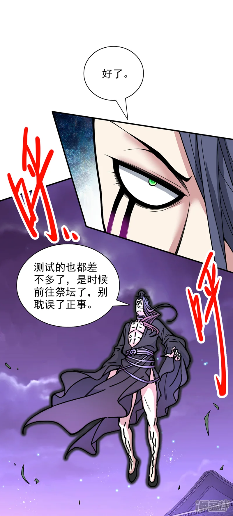 被美女师傅调教成圣的99种方法-第77话 深入封印之地-第6页