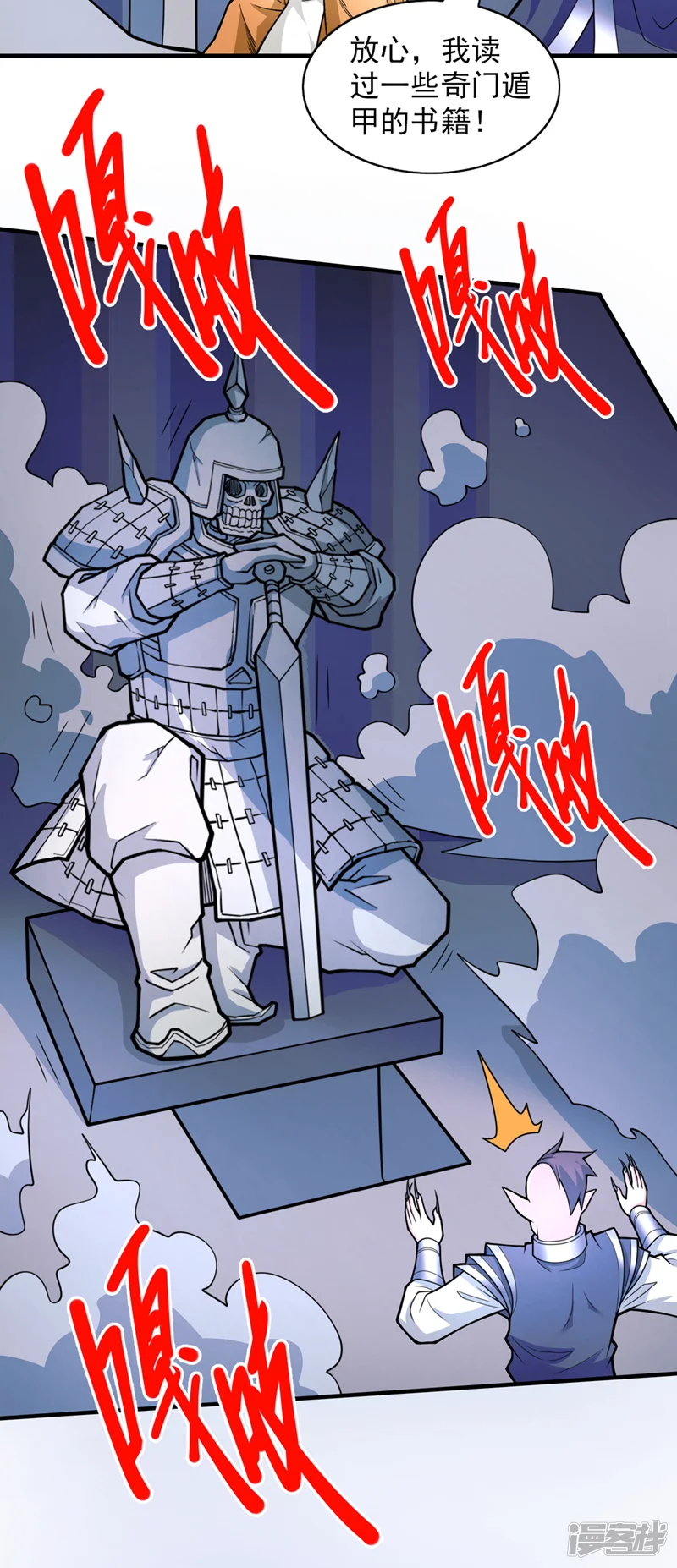 被美女师傅调教成圣的99种方法-第77话 深入封印之地-第36页