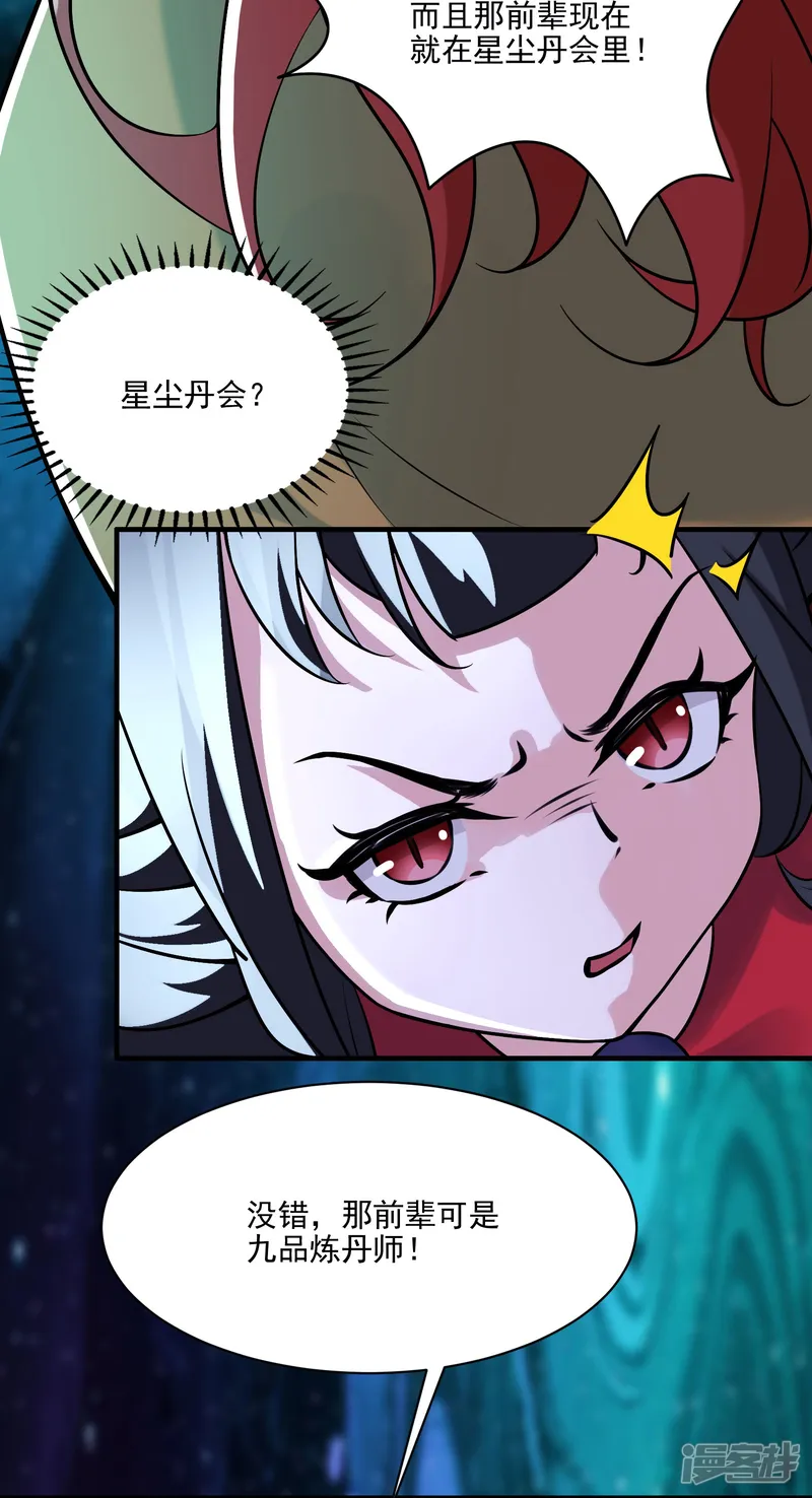 徒弟都是女魔头-第60话 齐天大圣&mdash;&mdash;孙悟小-第11页