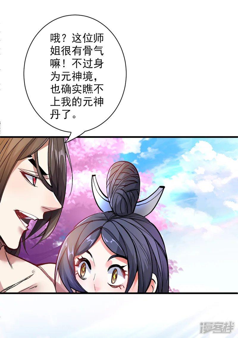 被美女师傅调教成圣的99种方法-第21话 你说谁丑呢？！-第3页