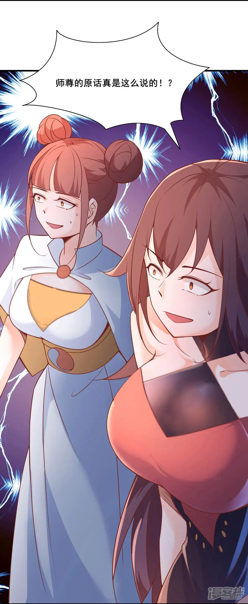 徒弟都是女魔头-第31话 尽全力，离开空间乱流-第8页