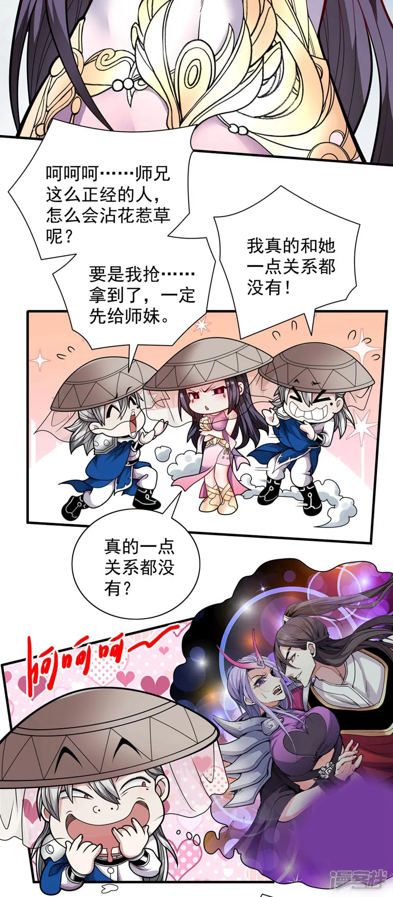 被美女师傅调教成圣的99种方法-第67话 怎么全是老熟人啊！？-第20页
