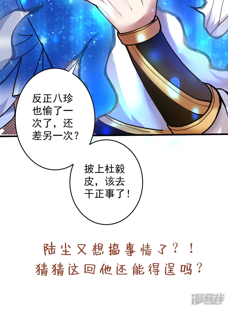 被美女师傅调教成圣的99种方法-第26话 得把他们一锅端了~-第35页
