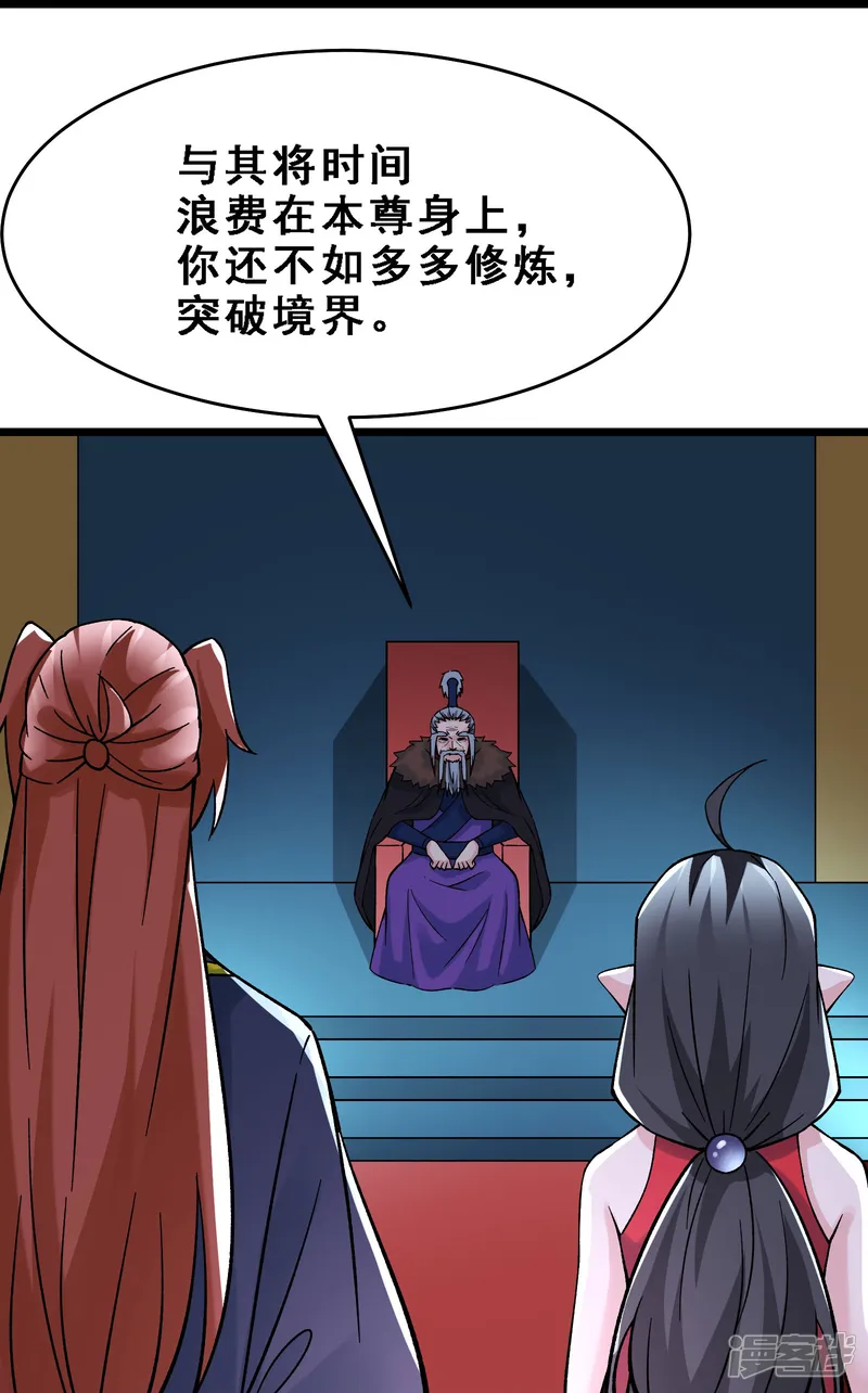 徒弟都是女魔头-第63话 我能帮你去掉魔性！-第12页