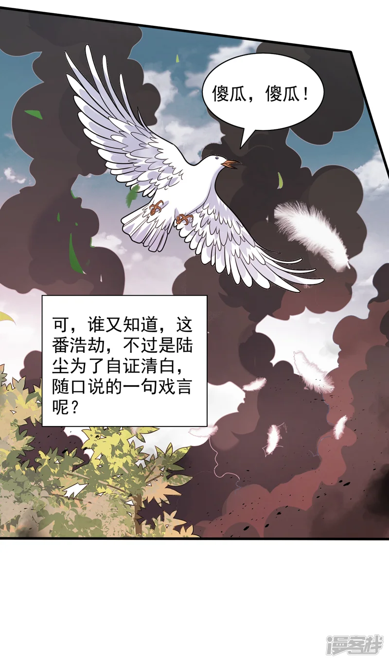 被美女师傅调教成圣的99种方法-第117话 陆尘要和剑三约架？-第28页