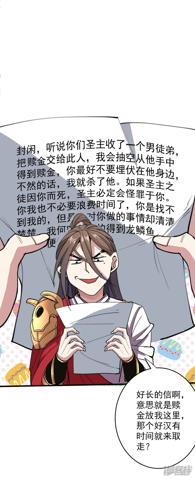 被美女师傅调教成圣的99种方法-第30话 这就认怂了？！-第31页