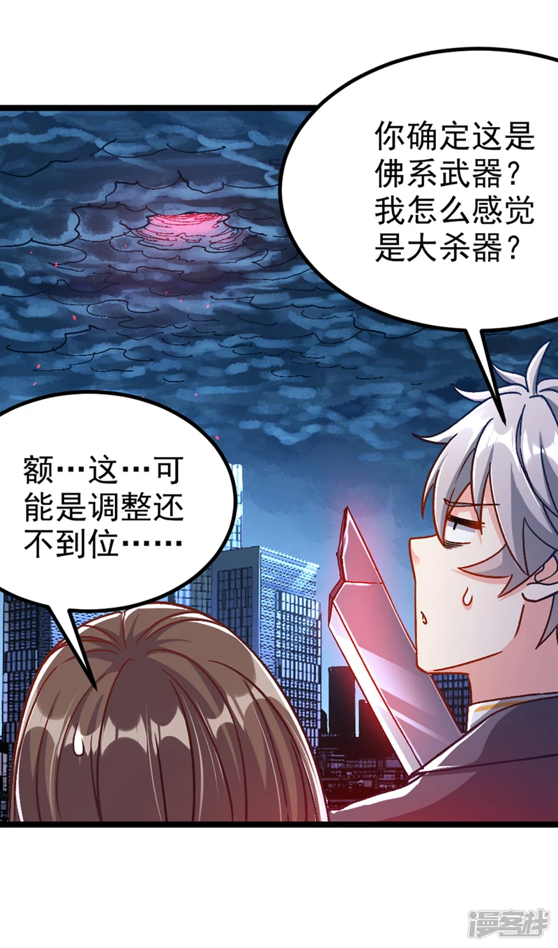 在超能力世界学修仙，我是不是脑子有坑-第85话 这是佛系武器？！-第9页