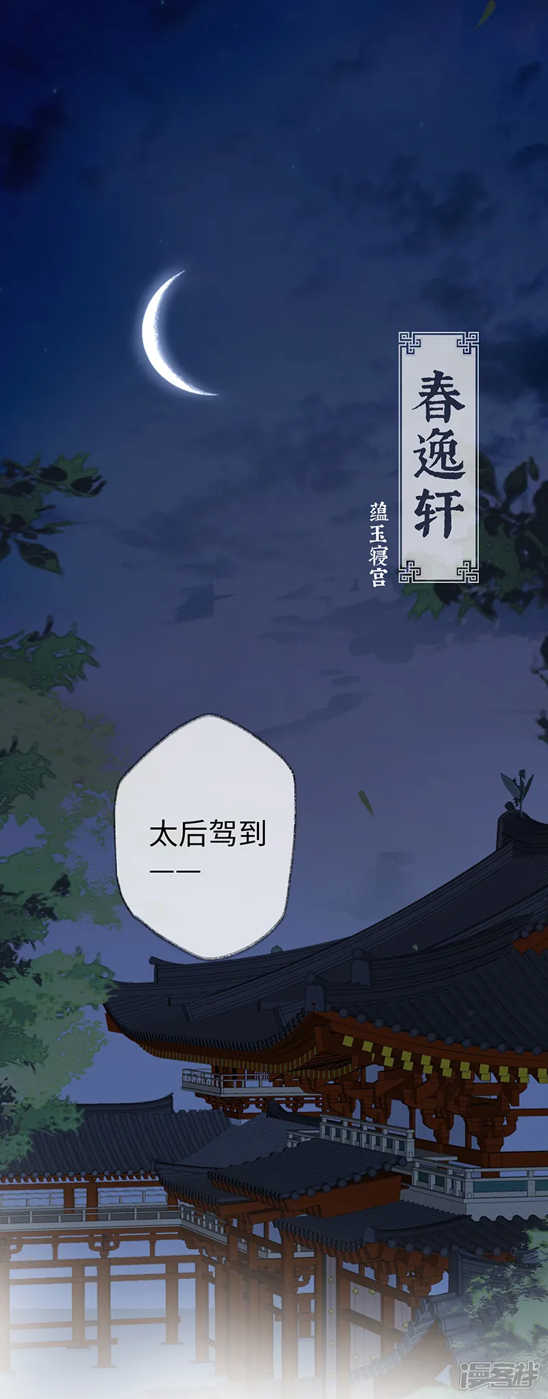 太后裙下臣-第10话 风情男侍-第2页