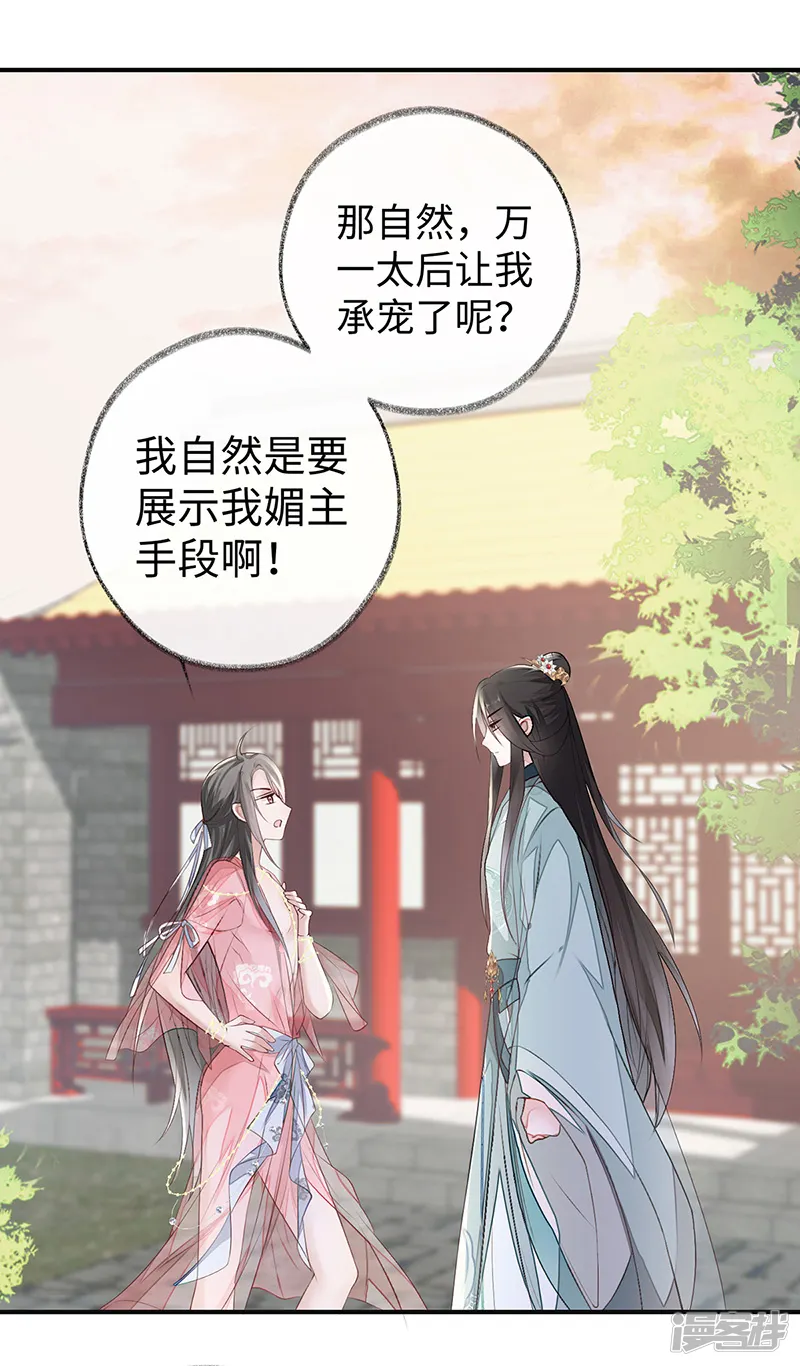 太后裙下臣-第9话 春风一度-第9页