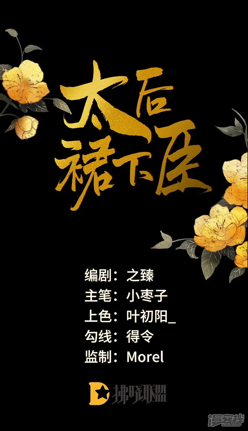 太后裙下臣-第27话 护你周全-第1页