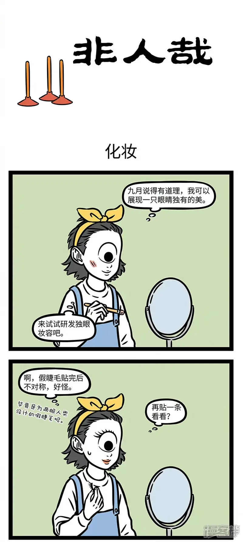 第842话因地制宜，因人而异。-非人哉-一汪空气（第1张）