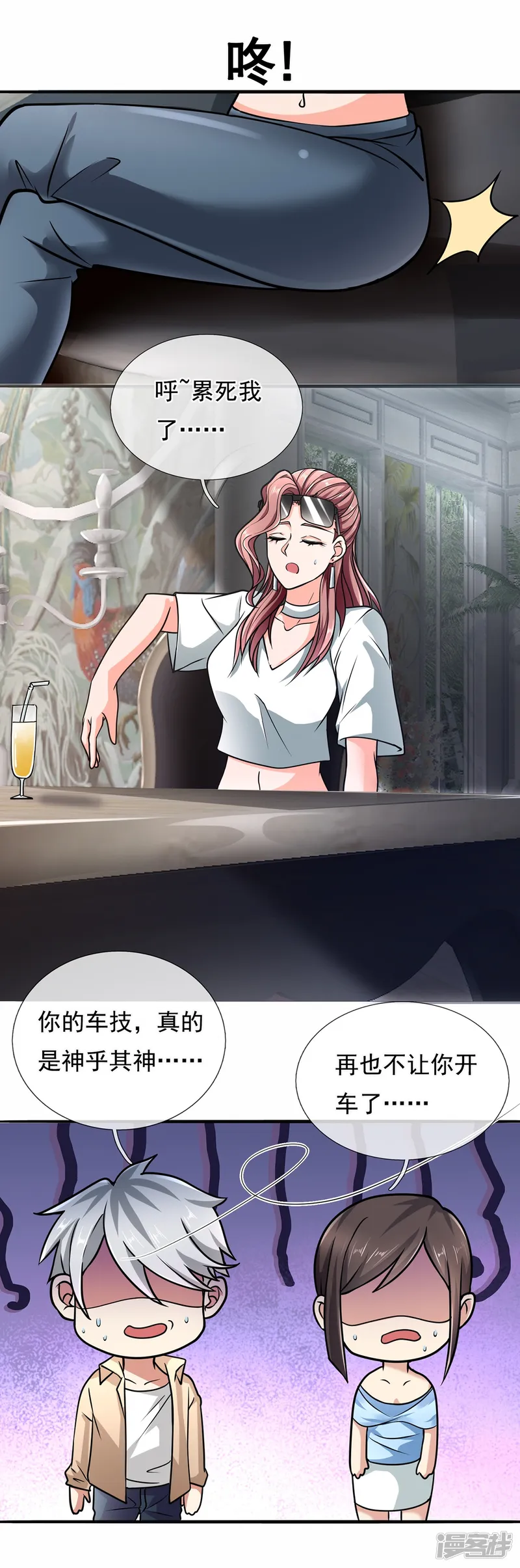 都市之逆天仙尊-第169话 神乎其技的车技-第7页