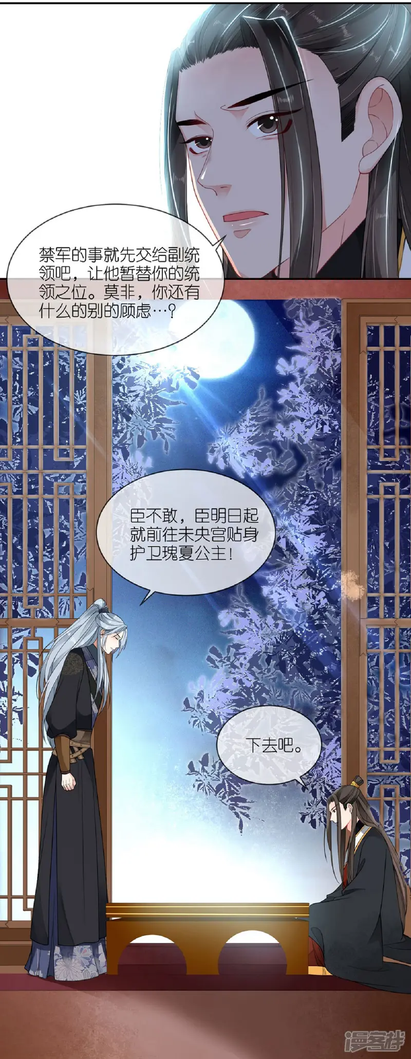 将军，本妃不承宠-第56话 帝王心计-第13页