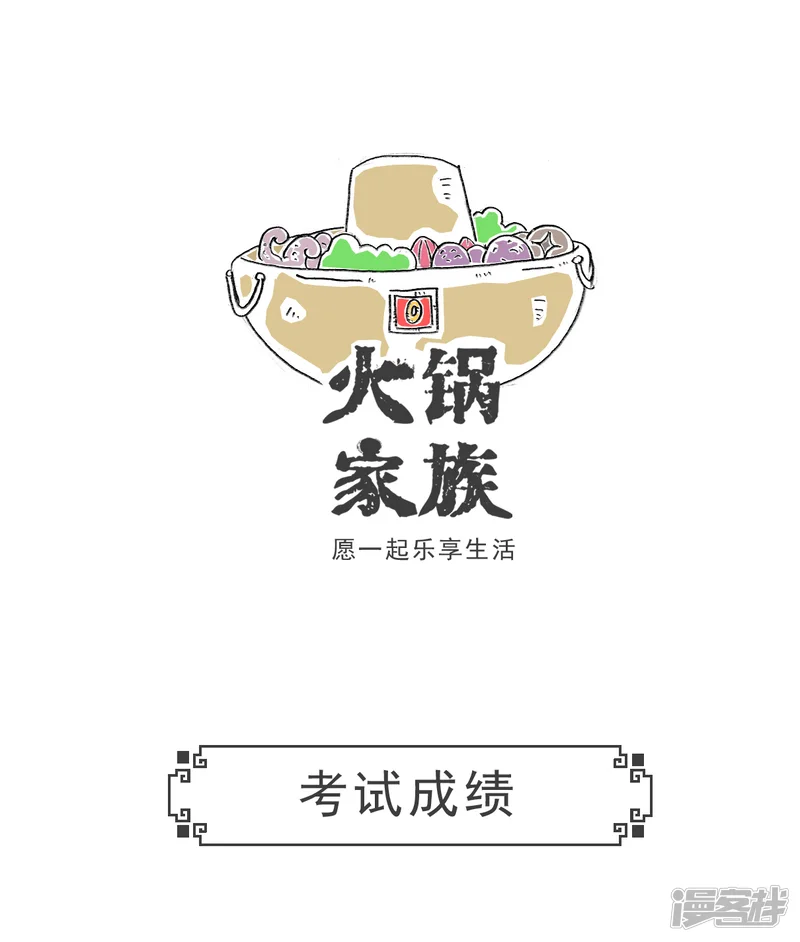 火锅家族第五季-第56话 话音刚落-第9页