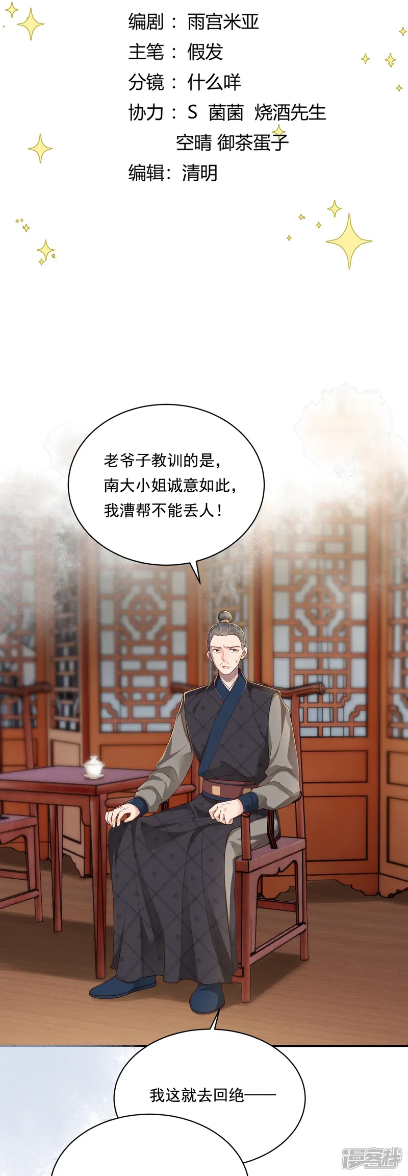 嫡女纨绔：世子不好骗-第35话 世子咬金-第2页