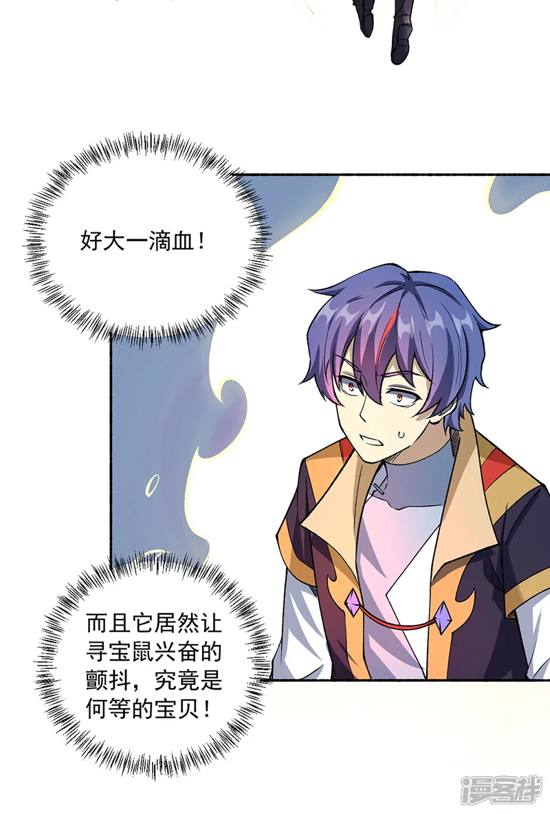 武道独尊-第489话 巨大头颅-第29页