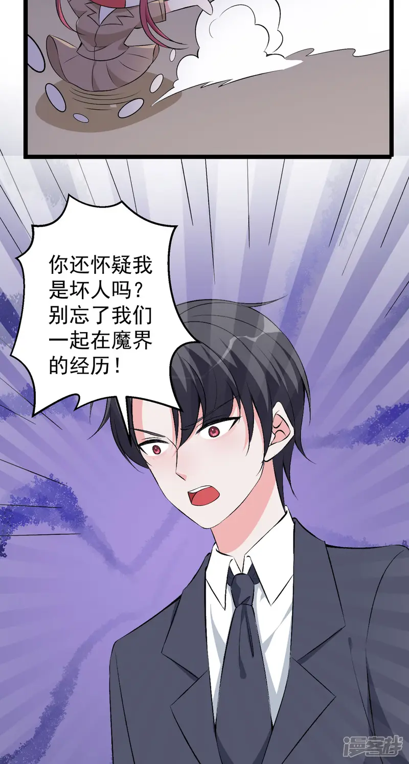 恶魔靠近时-第38话 到底要选哪个呢-第20页