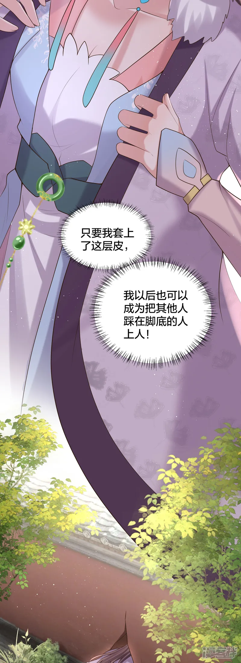 黑莲花学习手册-第133话 县主驾到-第6页