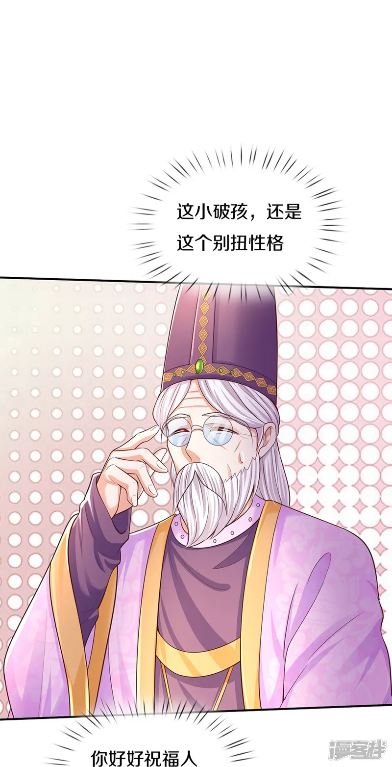 某天成为王的女儿-第527话 别扭的小孩-第24页