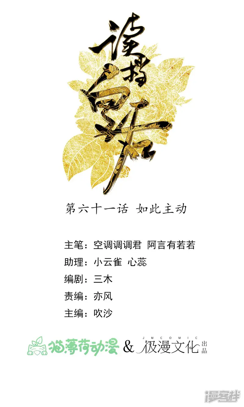 读档皇后-第61话 如此主动-第1页
