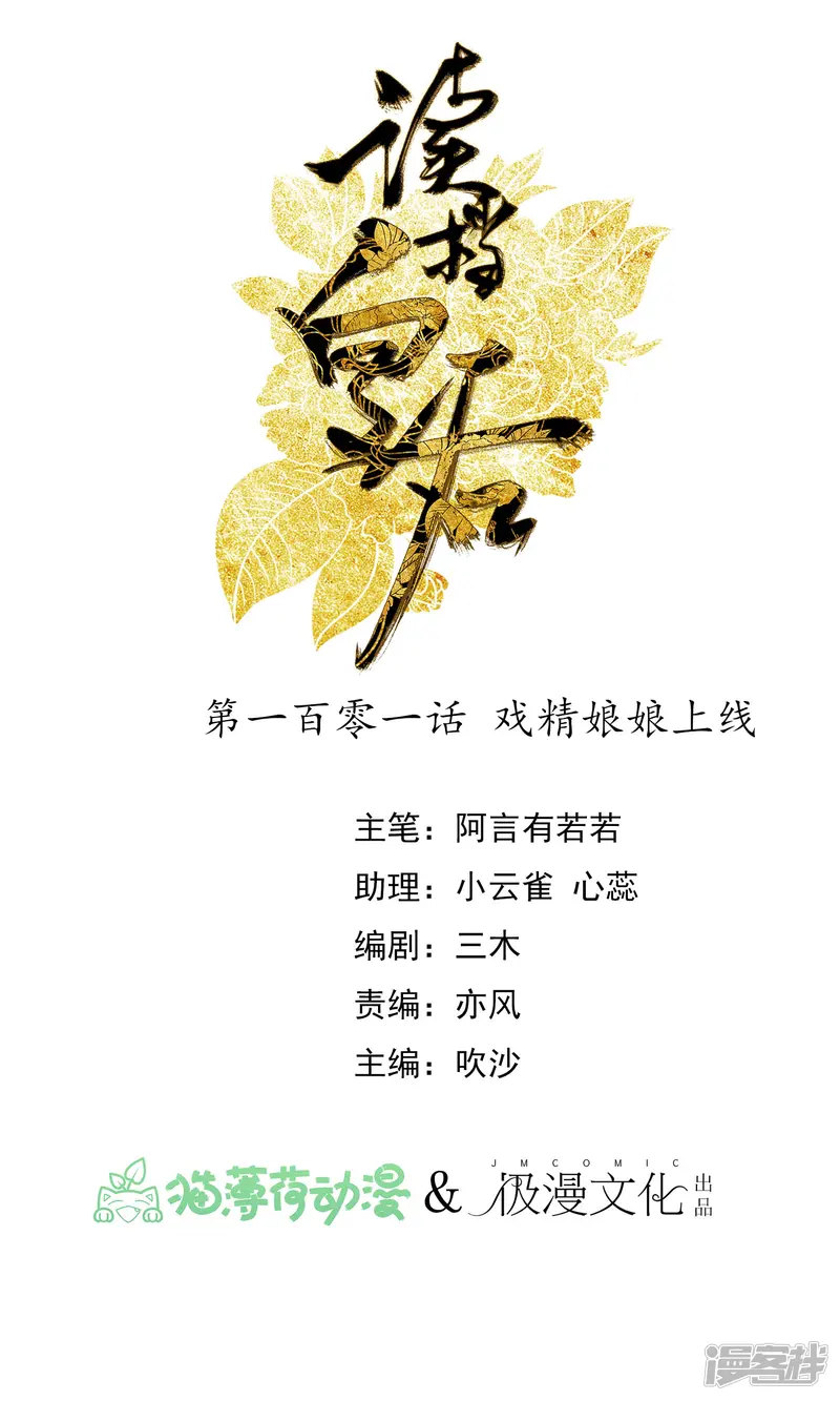 读档皇后-第101话 戏精娘娘上线-第1页