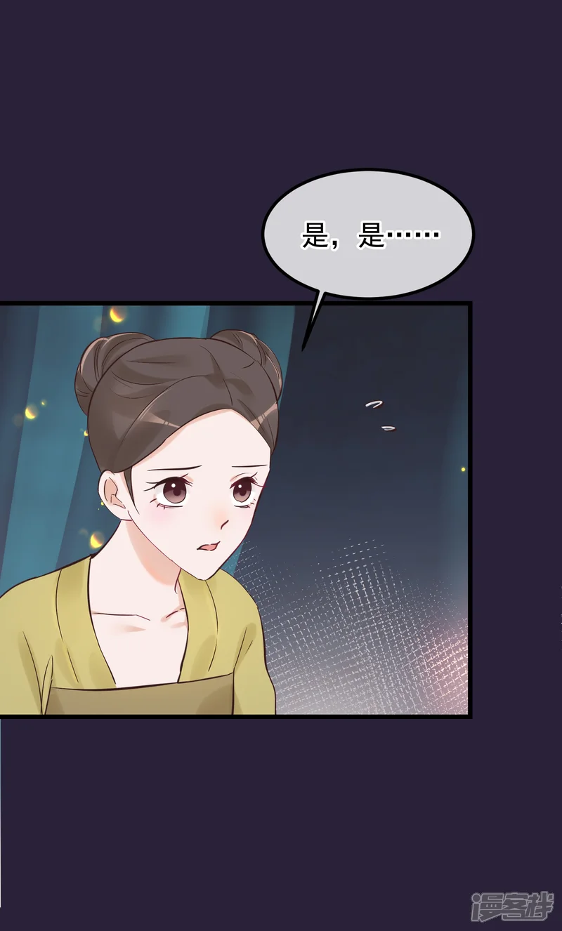 读档皇后-第84话 着火了-第3页