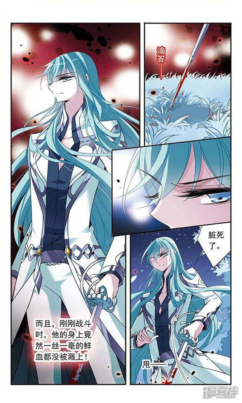 骑士幻想夜-第83话 堕天使-第15页