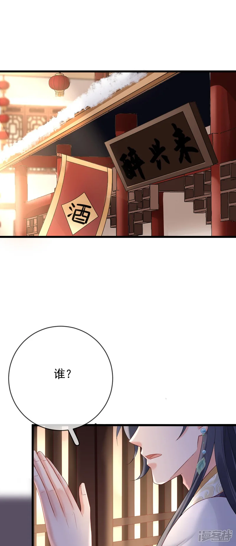 朱颜血-第68话 暗查苏落-第21页