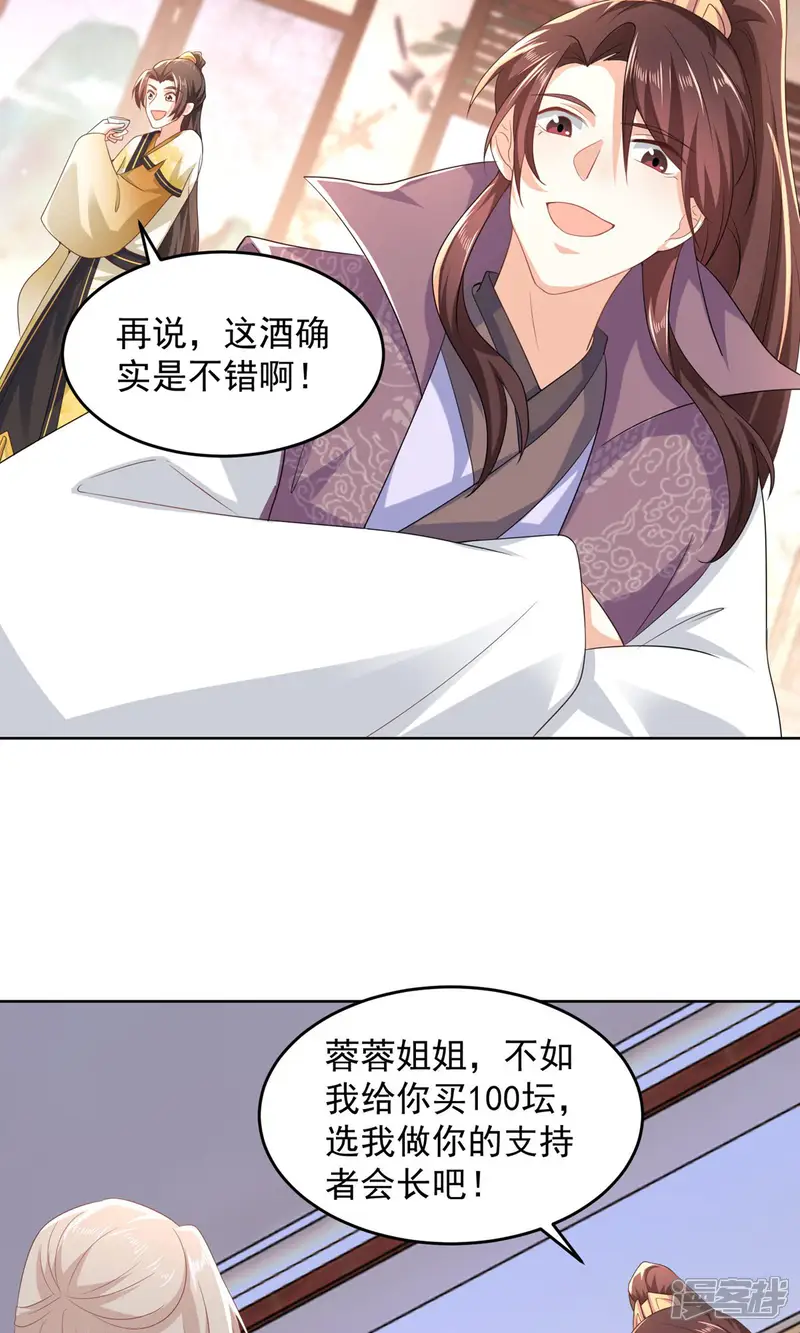 极品狂婿-第85话 想出道？先买票！-第16页