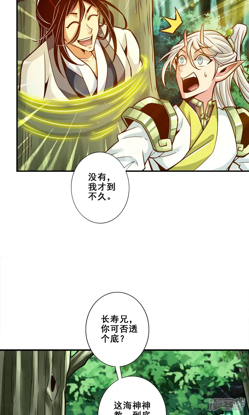 师兄啊师兄实在是太稳健了-第138话 海神的惩罚-第37页