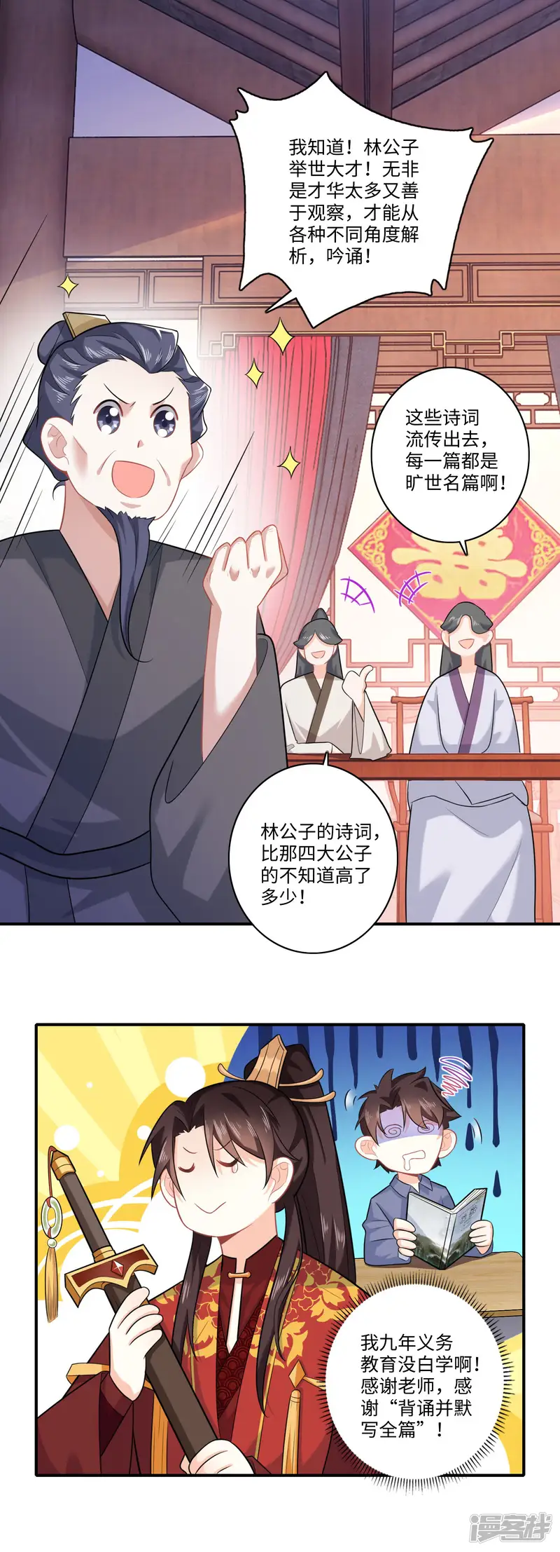 极品狂婿-第14话 背诗背到入洞房-第10页