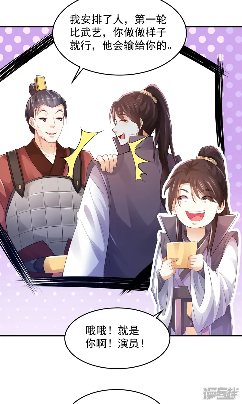 极品狂婿-第89话 该配合你演出的我也视而不见-第9页