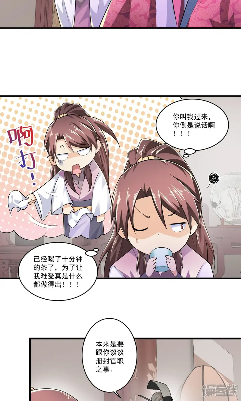 极品狂婿-第101话 妈耶，这首相可不兴当耶！-第3页
