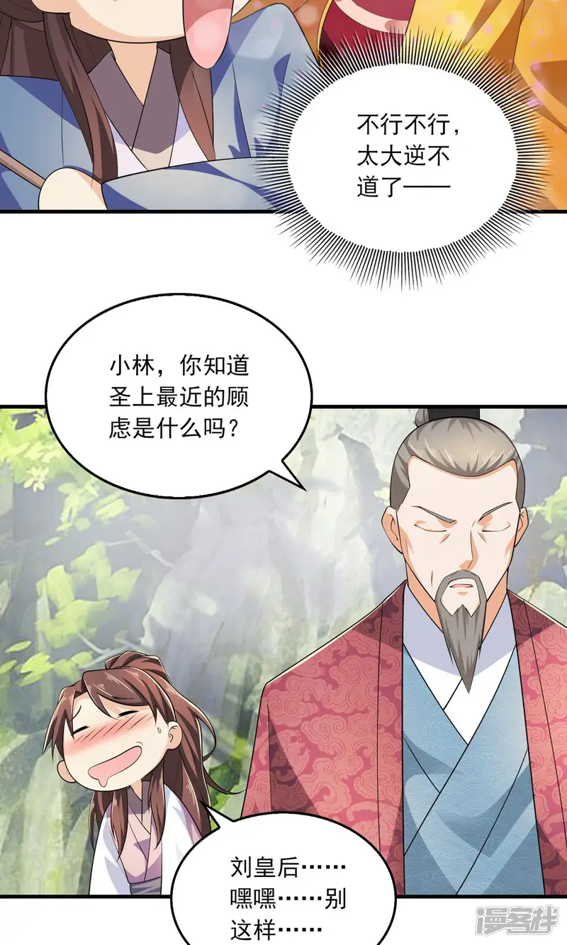 极品狂婿-第102话 画风剧变，出家修仙？-第12页