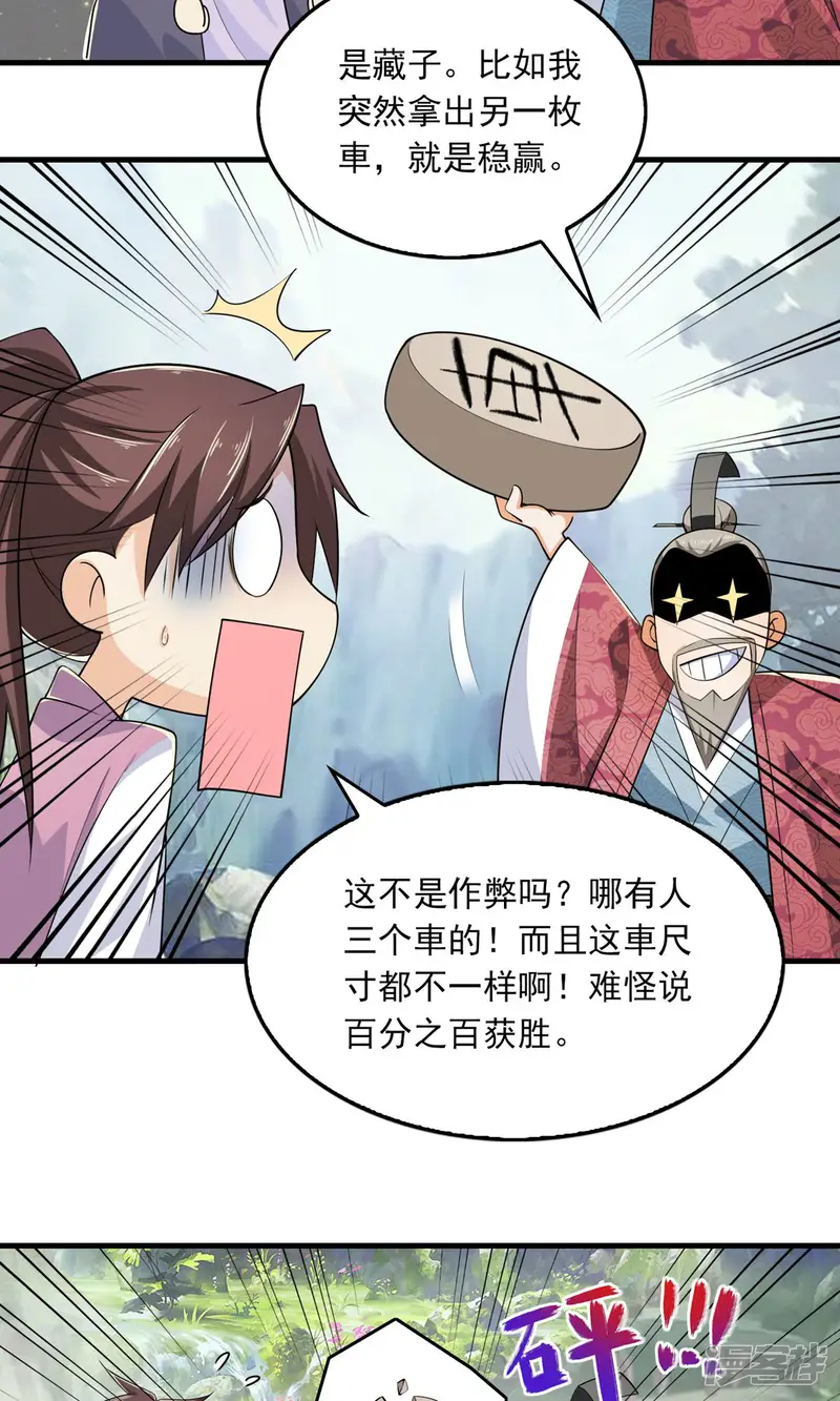 极品狂婿-第102话 画风剧变，出家修仙？-第25页