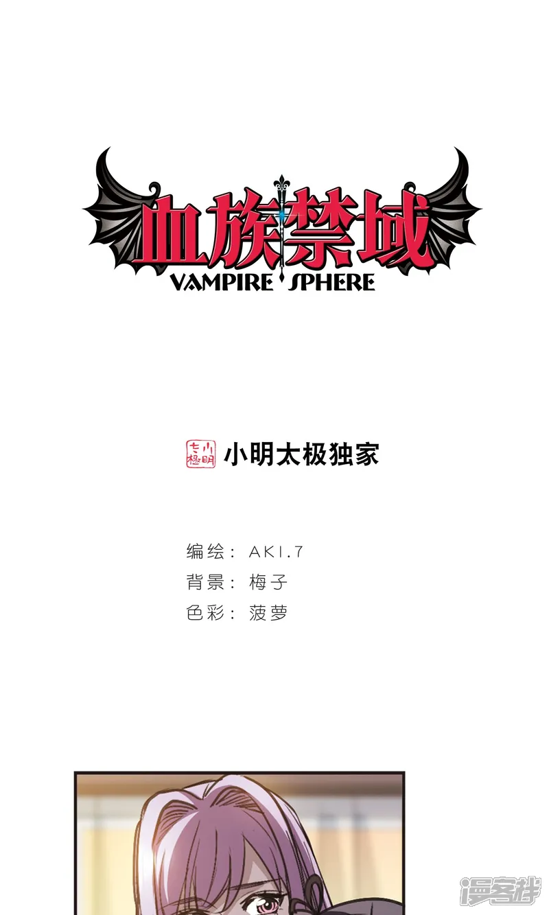 血族禁域-第417话 朝夕更替2-第1页