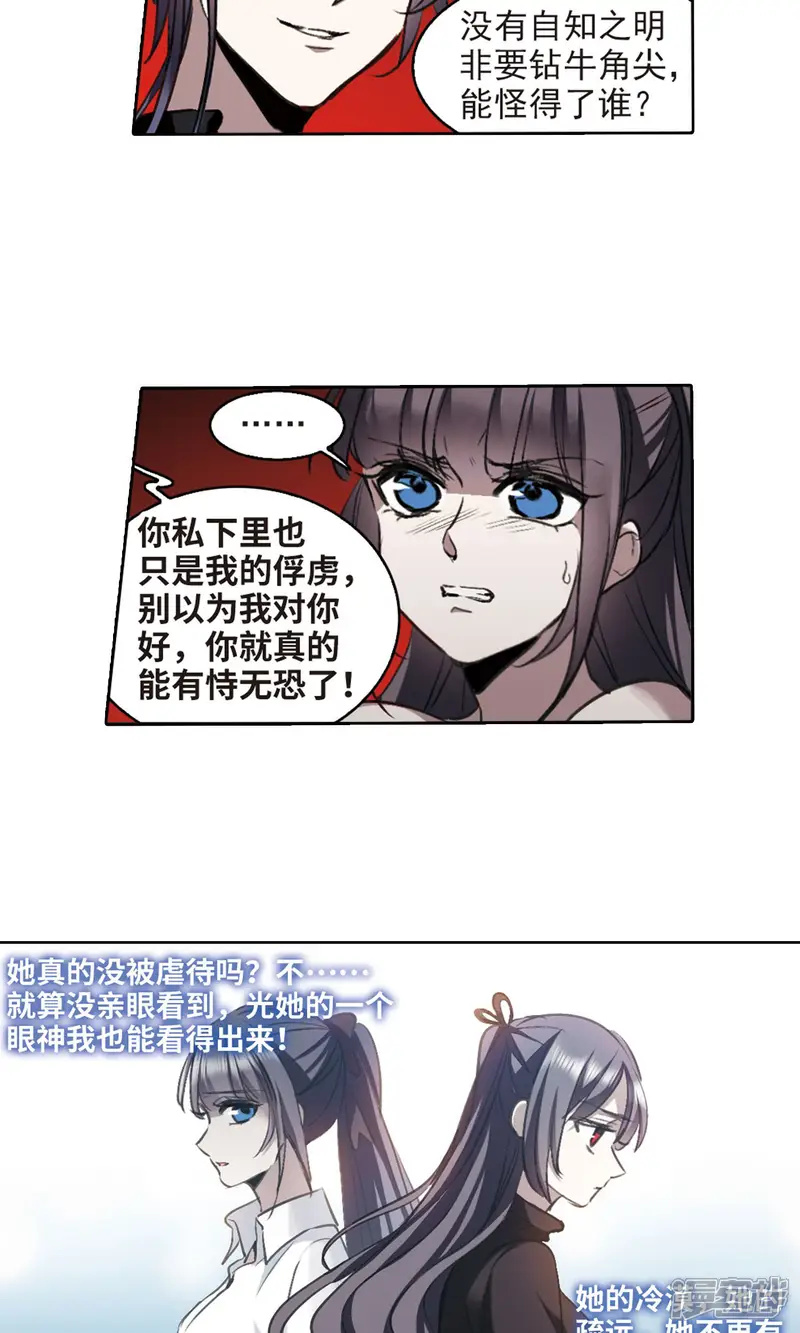 血族禁域-第426话 朝颜场合&middot;再见了，南宫朝颜3-第3页